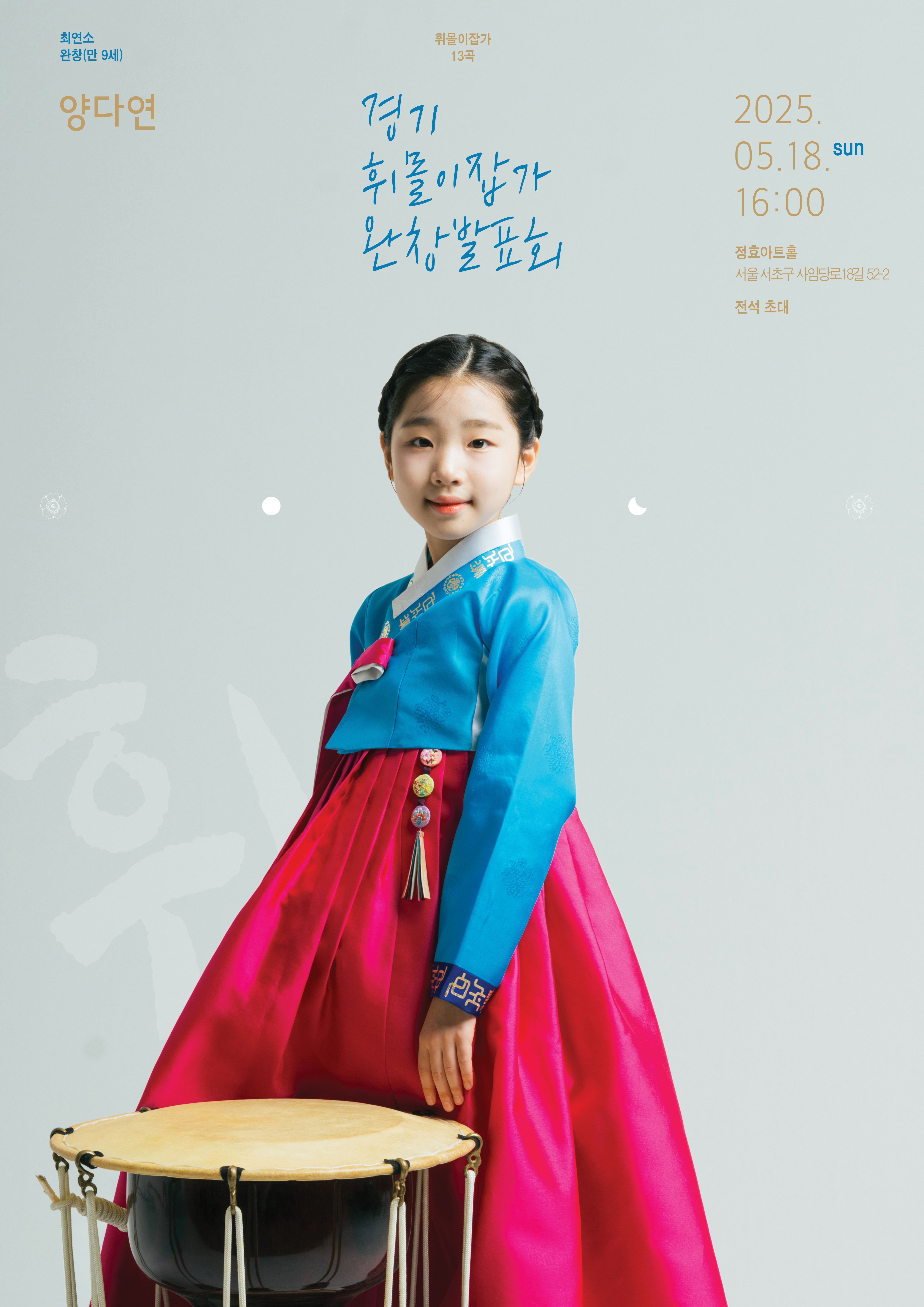 대금정악 조창훈